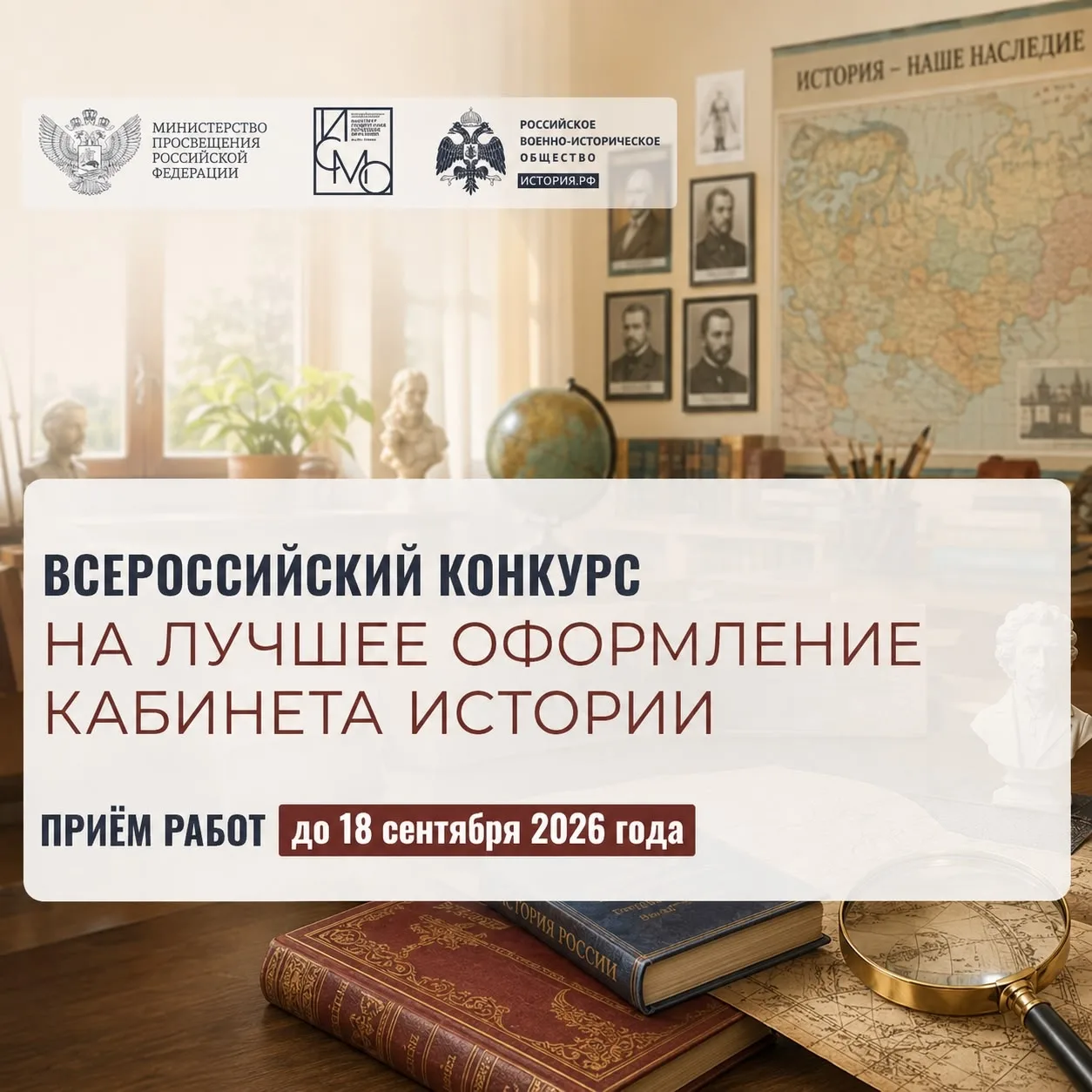 🤔 Как у вас оформлен кабинет истории? Хотите, чтобы ваше решение увидели другие?

📝 Тогда участвуй