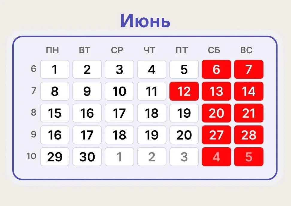 В связи с празднованием Дня России, 12 июня, нас ждут длительные выходные. 

12, 13, 14 июня - выход