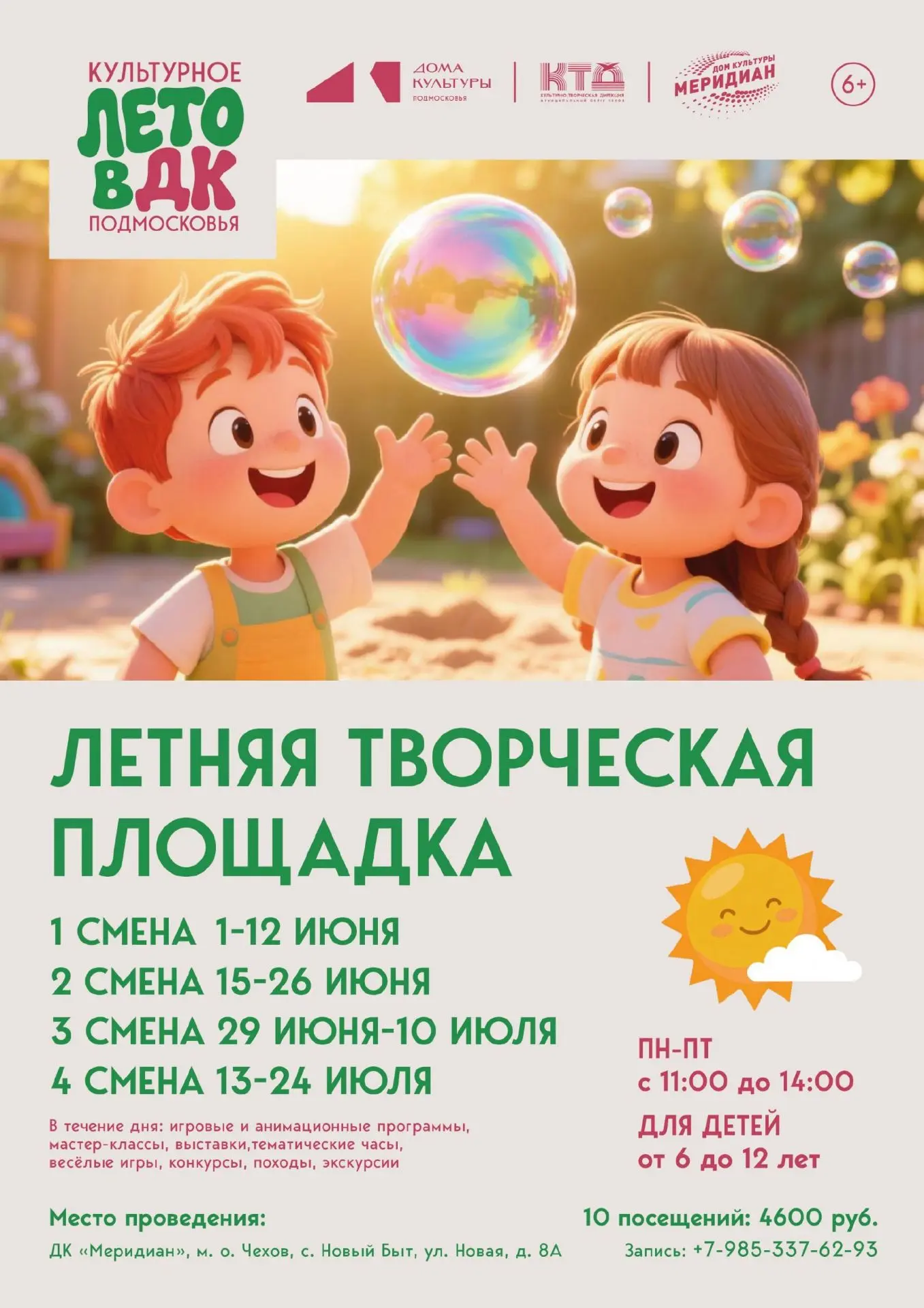 💥  💥  💥  ✨  Продолжается набор  в летнюю детскую творческую площадку для юных жителей и гостей м.