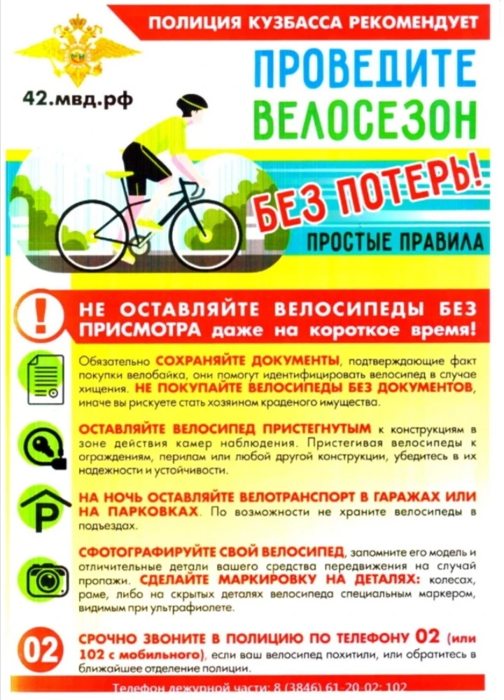 Повторите с детьми правила безопасного пользования велосипедом❗❗❗