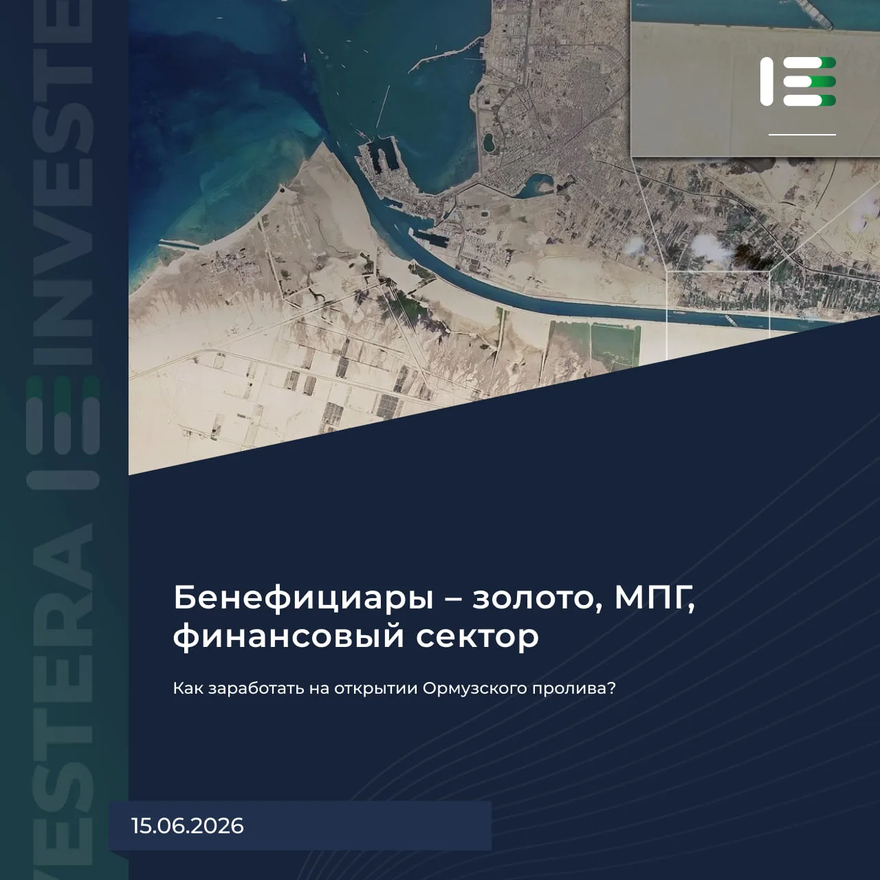 🛢 Как заработать на открытии Ормузского пролива?

Иран подтвердил заключение мирного договора с США