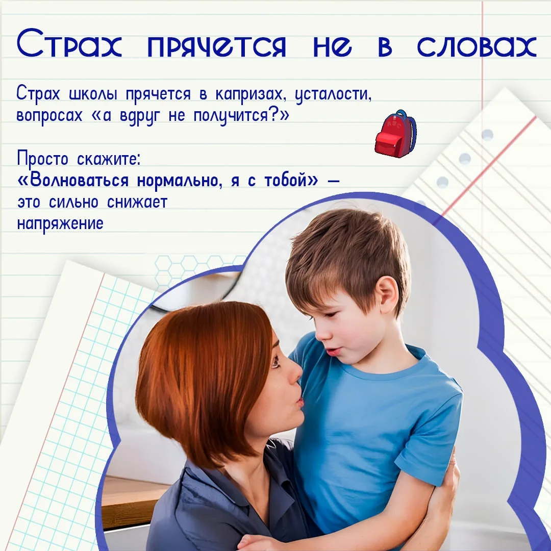 🔔 До 1 сентября еще далеко — у родителей есть целый месяц, чтобы спокойно подготовить ребенка к шко
