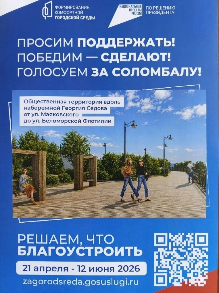 🥳 Набережная Седова победила в голосовании, но не всё — сделают лишь малую часть

Стали известны ит