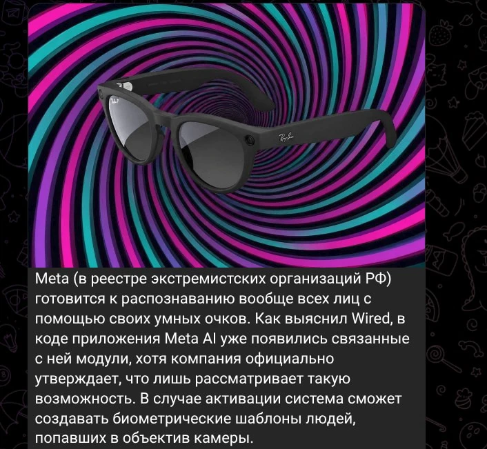Система вечного всеобщего наблюдения...

В коде приложения для умных очков нашли модули для массовог