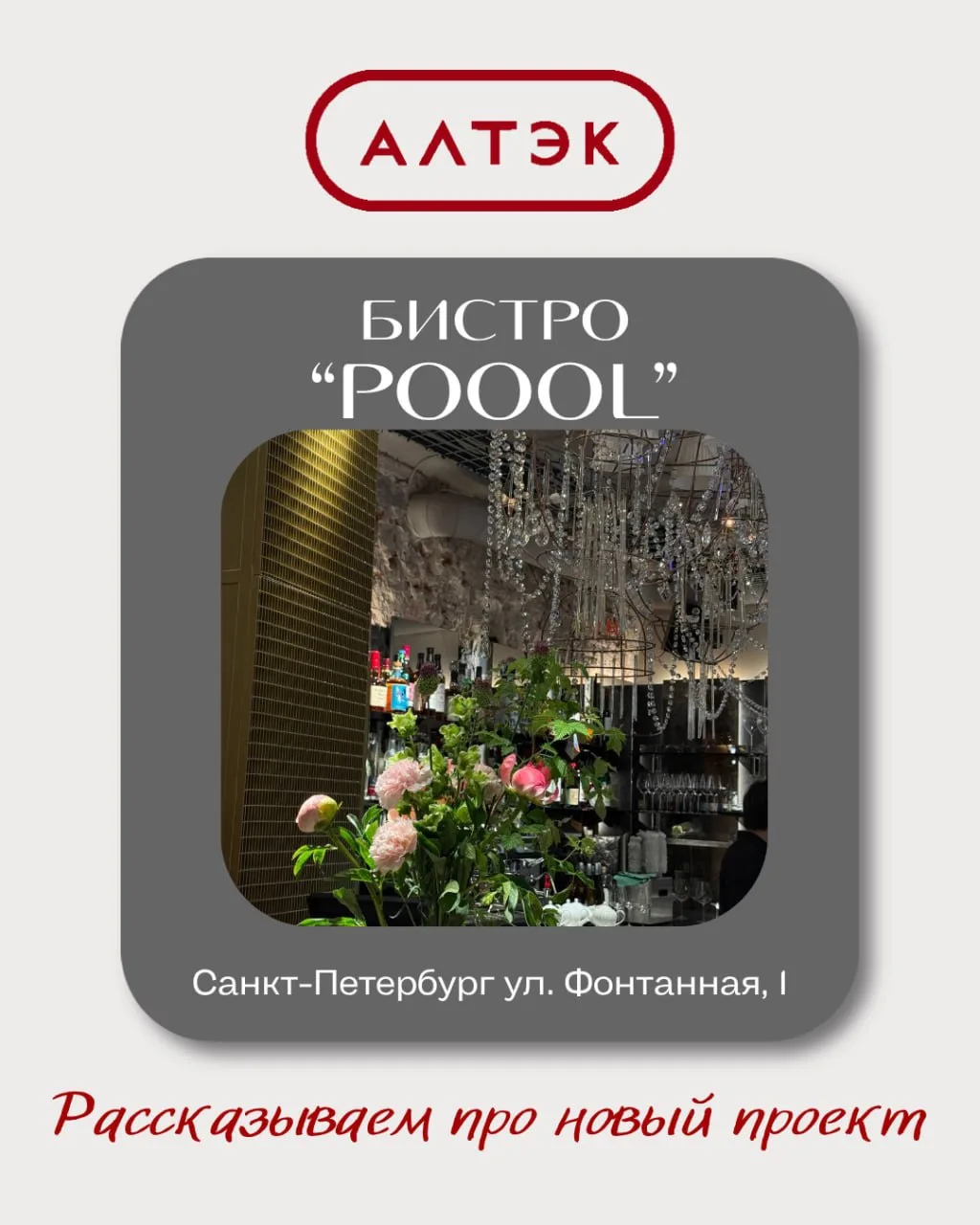 ♦️ Шампань-бар, дачная кухня и эстетика нулевых — яркая эстетика. Кухня под неё — не менее. ♦️

Нам 