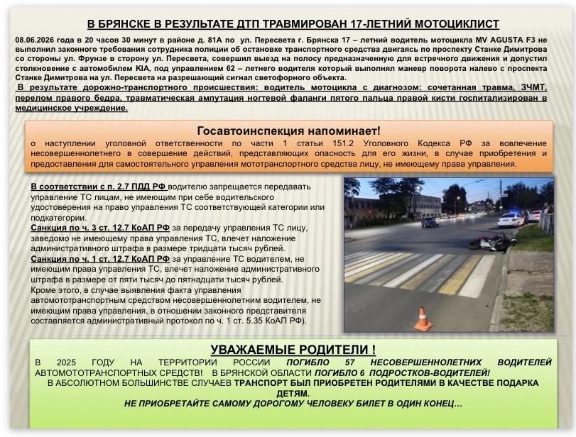 Госавтоинспекция напоминает ❗️
о наступлении уголовной ответственности по части 1 статьи 151.2 Уголо
