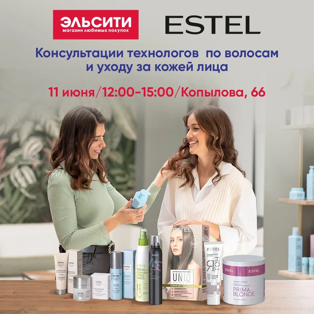 Заключительный день ESTEL — консультации технологов по волосам и уходу за кожей лица ✨

Хотите подоб