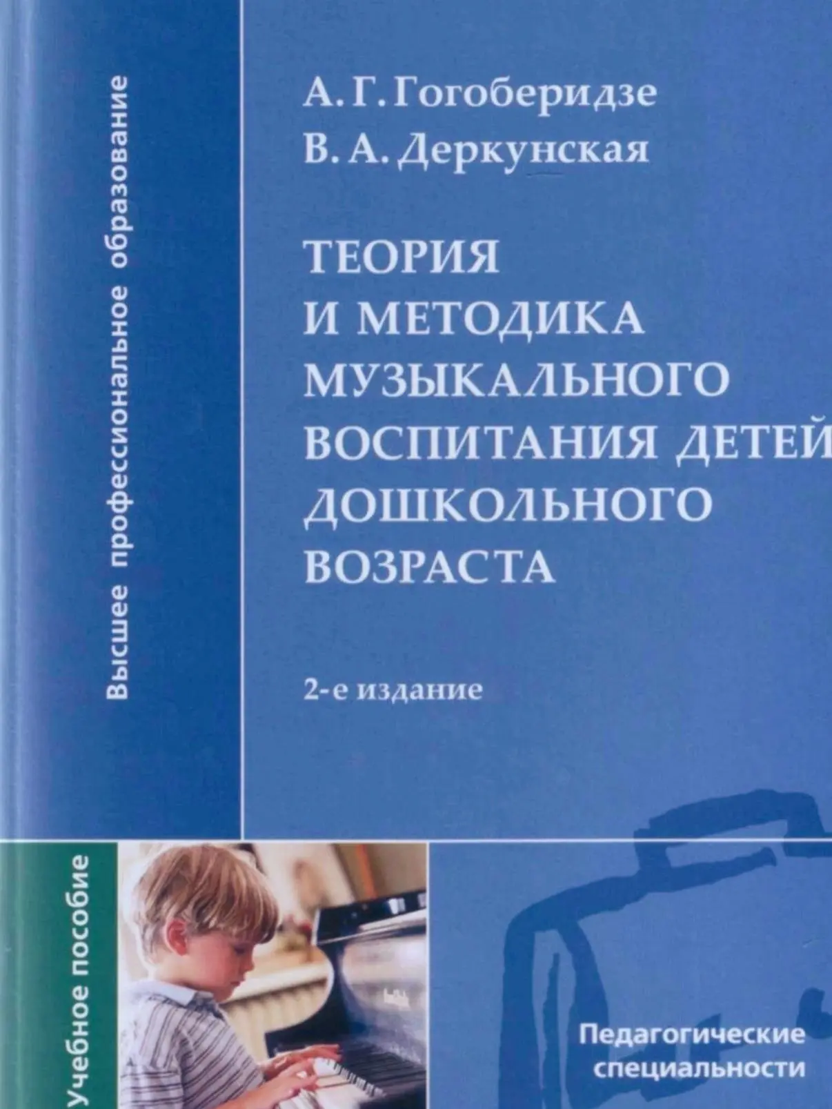 📚 Рубрика: Читаем летом: ключ к миру детской музыкальности

Лето — прекрасное время для того, чтобы