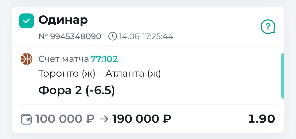 Победа приватного одинара на вумен НБА! 

🇺🇸 Фиксируем занос в платном сегменте! Завозим одинар! З