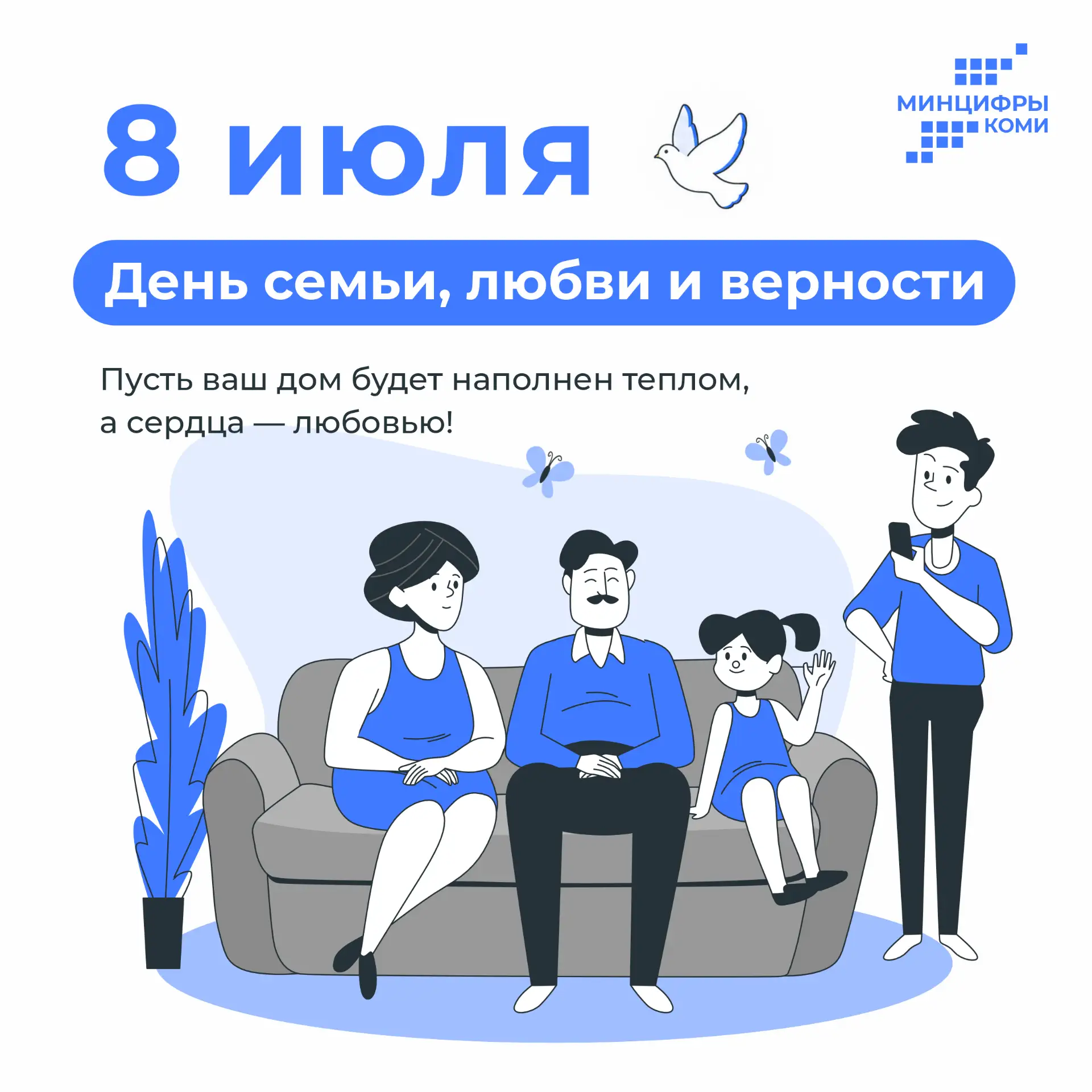 8 июля — День семьи, любви и верности

Этот светлый праздник неразрывно связан с днем памяти святых 