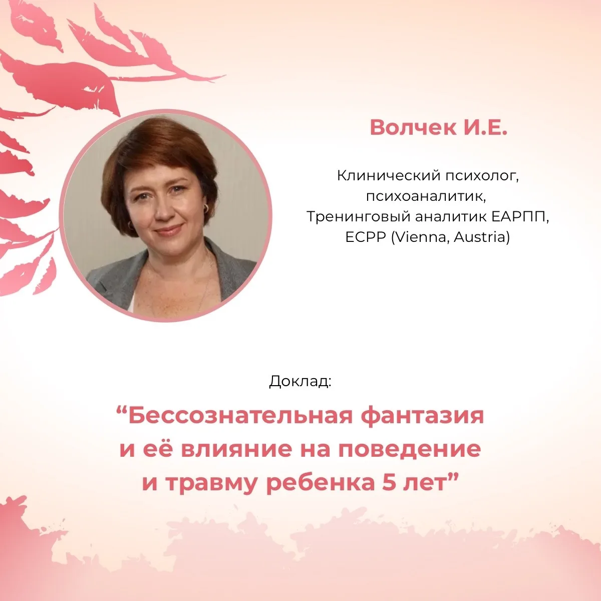 IV ВСЕРОССИЙСКИЙ ФЕСТИВАЛЬ ПСИХОАНАЛИТИЧЕСКОГО МАСТЕРСТВА «ПАМЯТЬ СЕРДЦА:КАК ПРОШЛОЕ ЛЮБИТ В НАСТОЯЩ