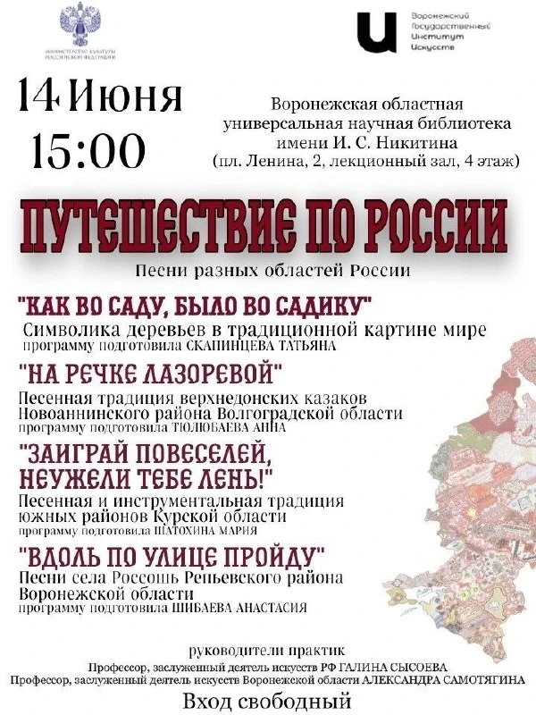 Лекция-концерт «Путешествие по России»

⏰14 июня (вс) в 15:00
📍Областная универсальная научная библ
