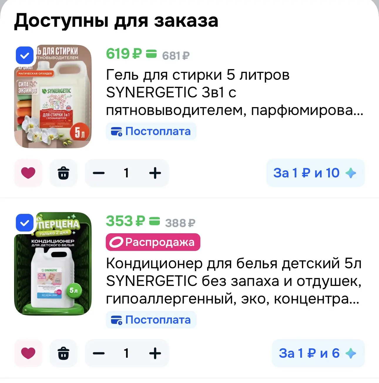 ✔️Код FA1B9F360CF8
✔️скидка в корзине от суммы
Кондиционер
Гель для стирки
Таблетки для пмм
Гель для