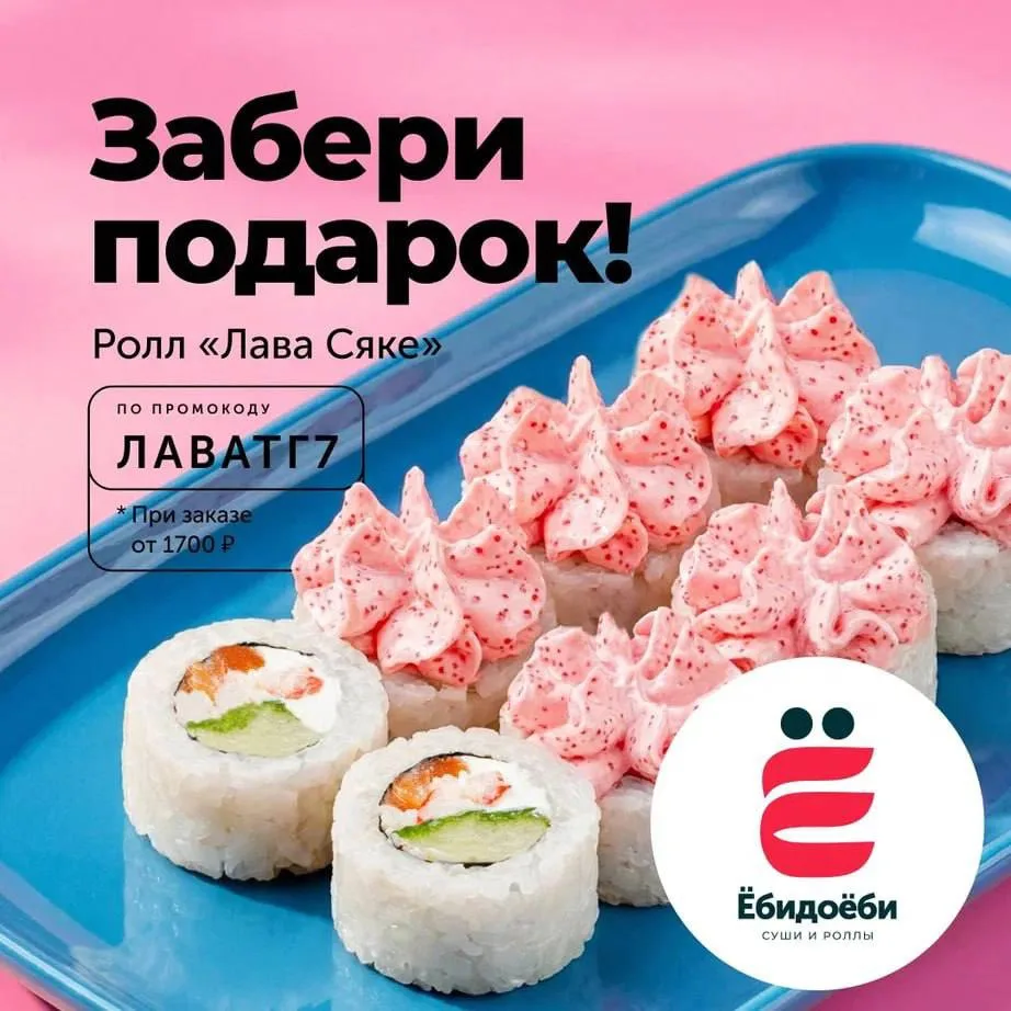 ЛОВИ ПРОМОКОД НЕДЕЛИ 🔥

Вводи ЛАВАТГ7 — бесплатно добавим ролл «Лава Сяке» к заказу от 1700 ₽.

Как