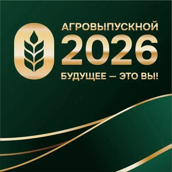 АгроВыпускной 2026 🌾

24 июля столица станет центром притяжения для самых талантливых выпускников а