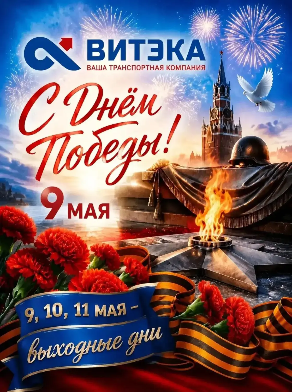 Уважаемые клиенты и партнеры!

В преддверии праздника 9 мая желаем вам душевного равновесия, гармони
