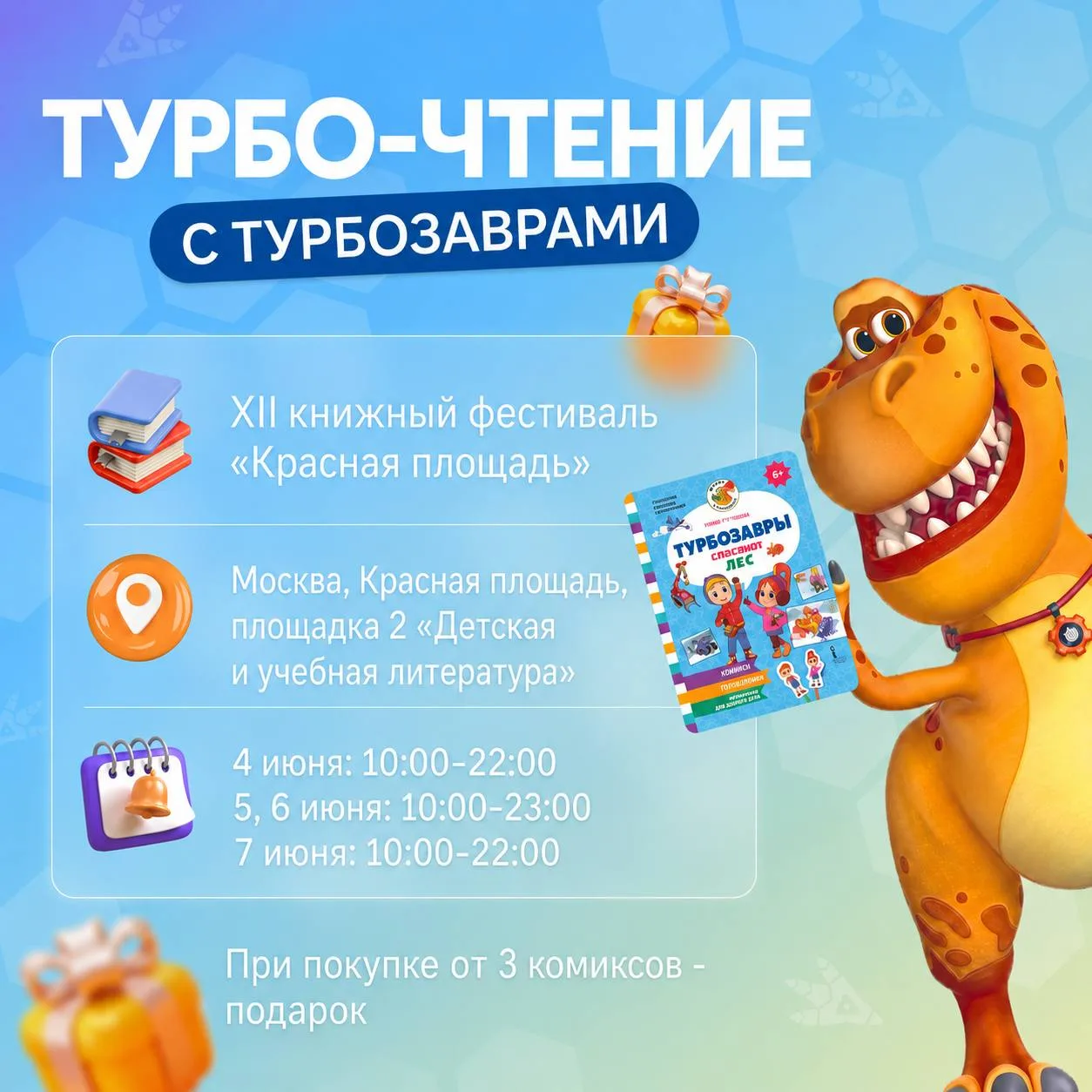 Включаем режим турбо-чтения! ️

С 4 по 7 июня в Москве проходит 12 книжный фестиваль «Красная площад