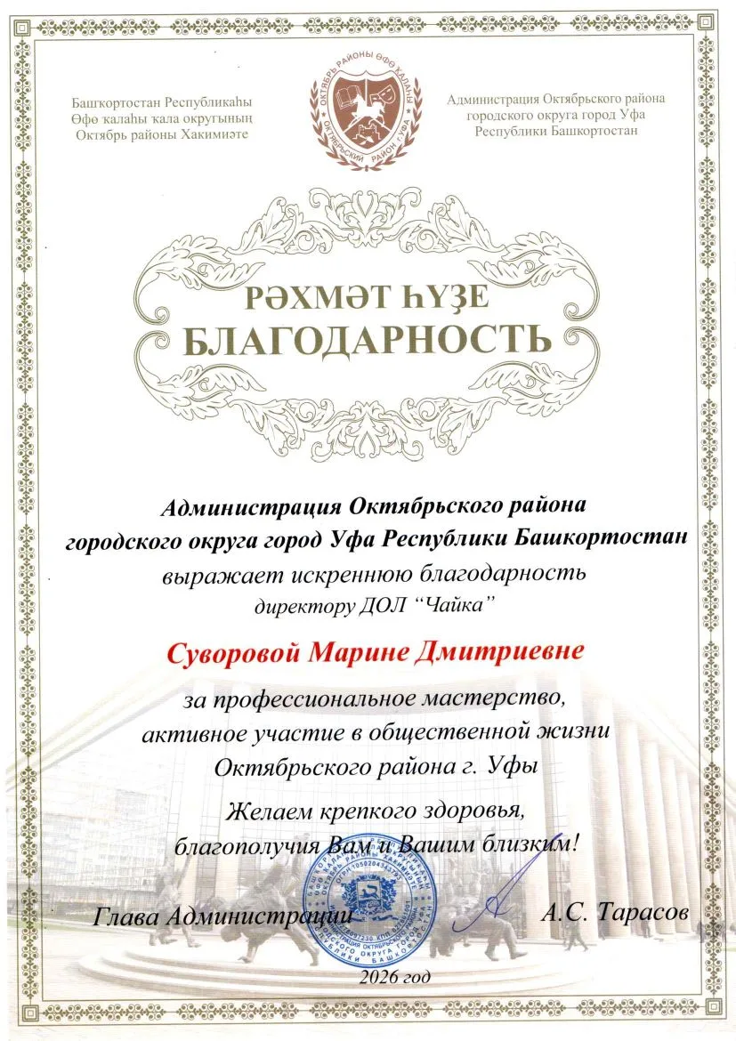 21 мая 2026 директору МАУ Детский оздоровительный лагерь "Чайка" Глава Администрации Октябрьского ра