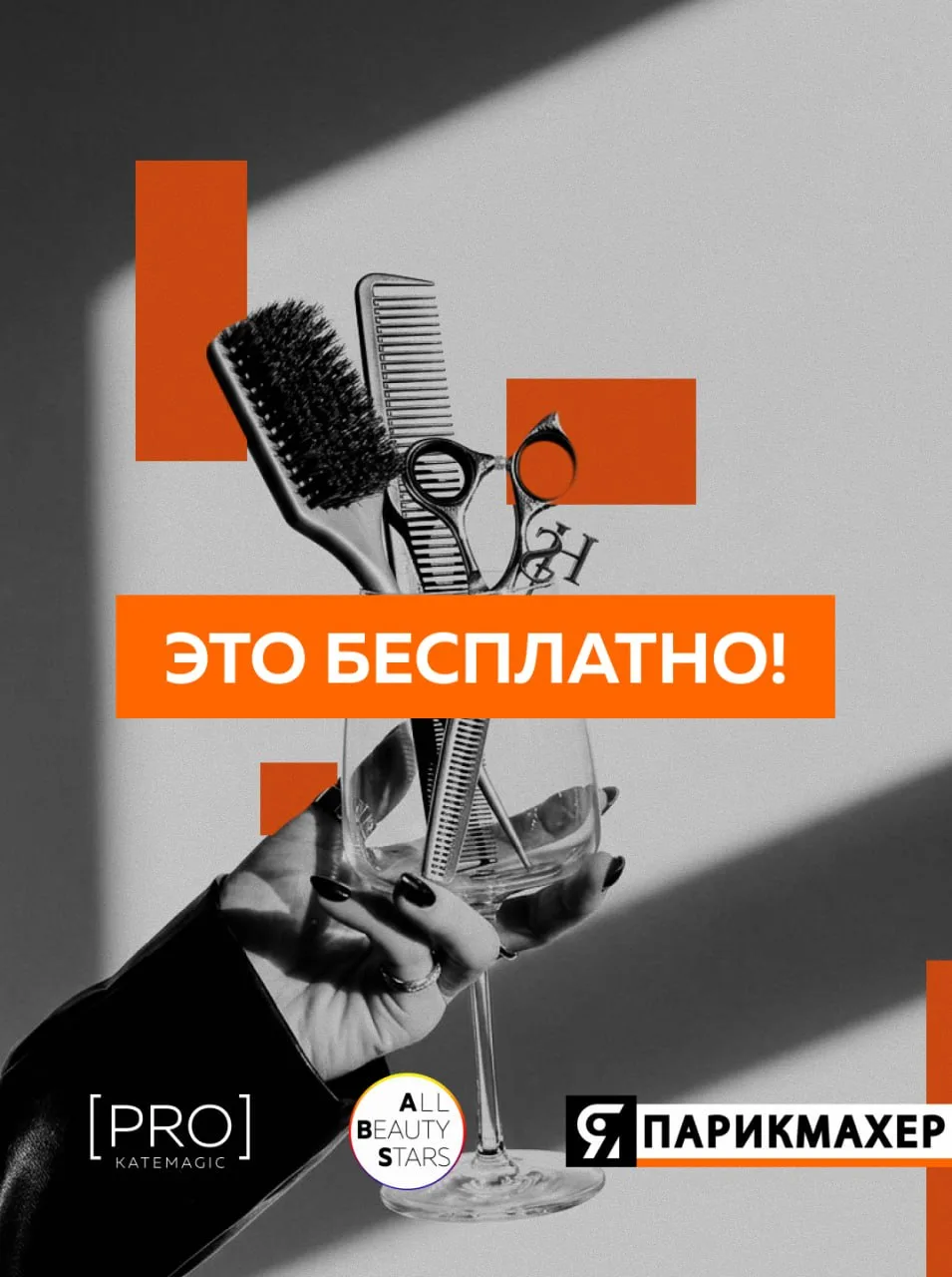 Участие в конкурсе ABS платное? 🎁

Участие в All Beauty Stars абсолютно бесплатное для каждого маст
