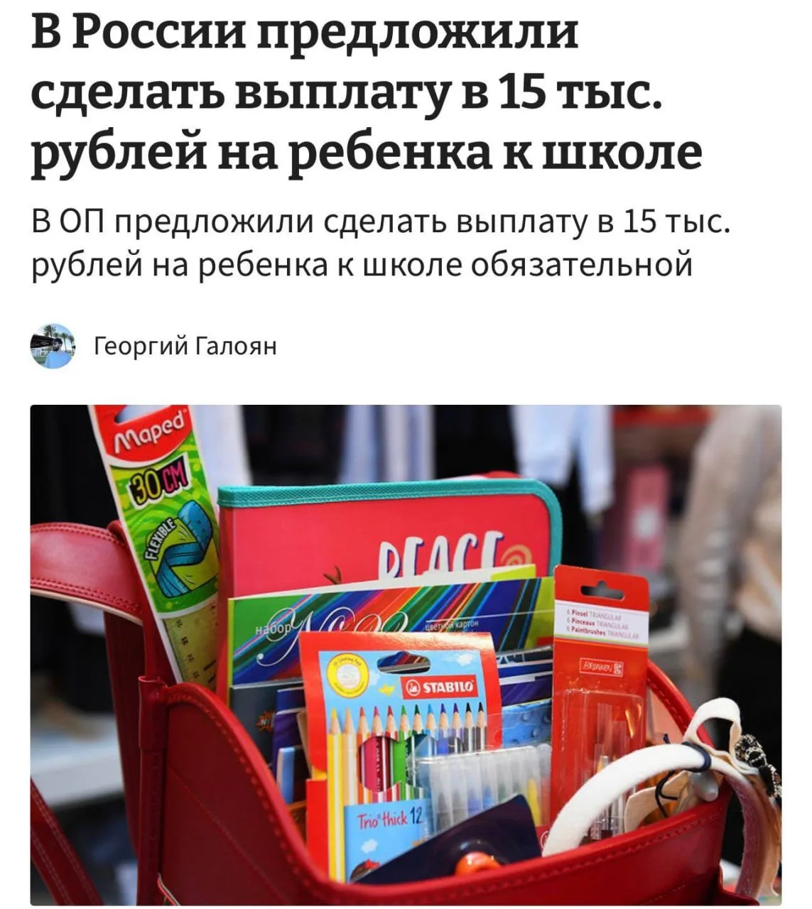 В России хотят повысить выплату на подготовку ребёнка к школе до 15 тыс. рублей, а также сделать её 