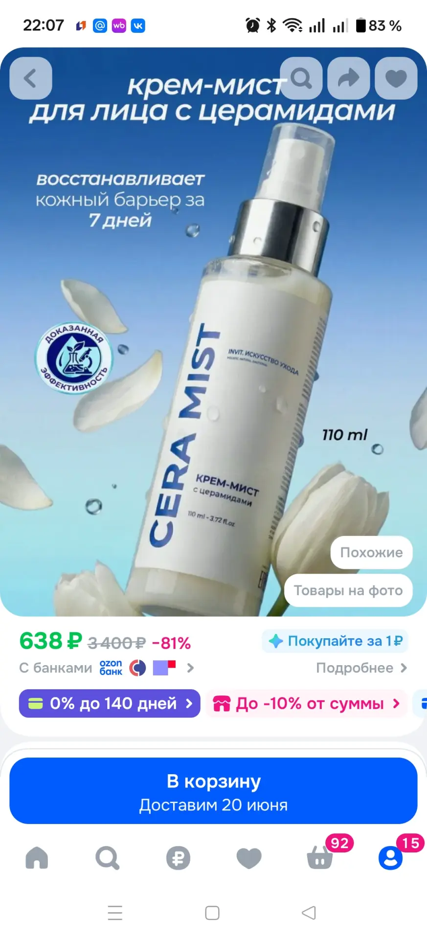Сегодня попробовала тонер Cera Mist, как аналог Селимакс.Все очень даже хорошо,кроме отдушки.