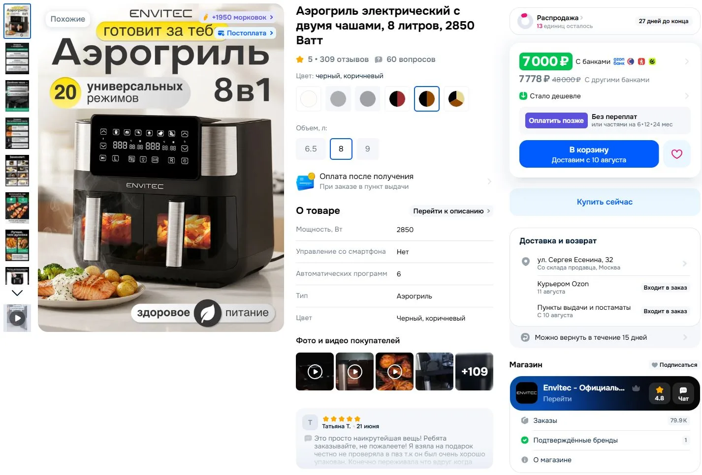 ⚡Аэрогриль электрический с двумя чашами, 8 литров, 2850 Ватт
✅Цена 7 000р. по карте Озон

Реклама. И