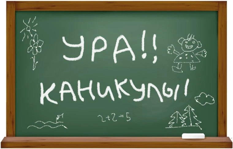 Лето — не повод забывать всё, чему учили! 📚☀️
Школьные каникулы начались, и это время заслуженного 