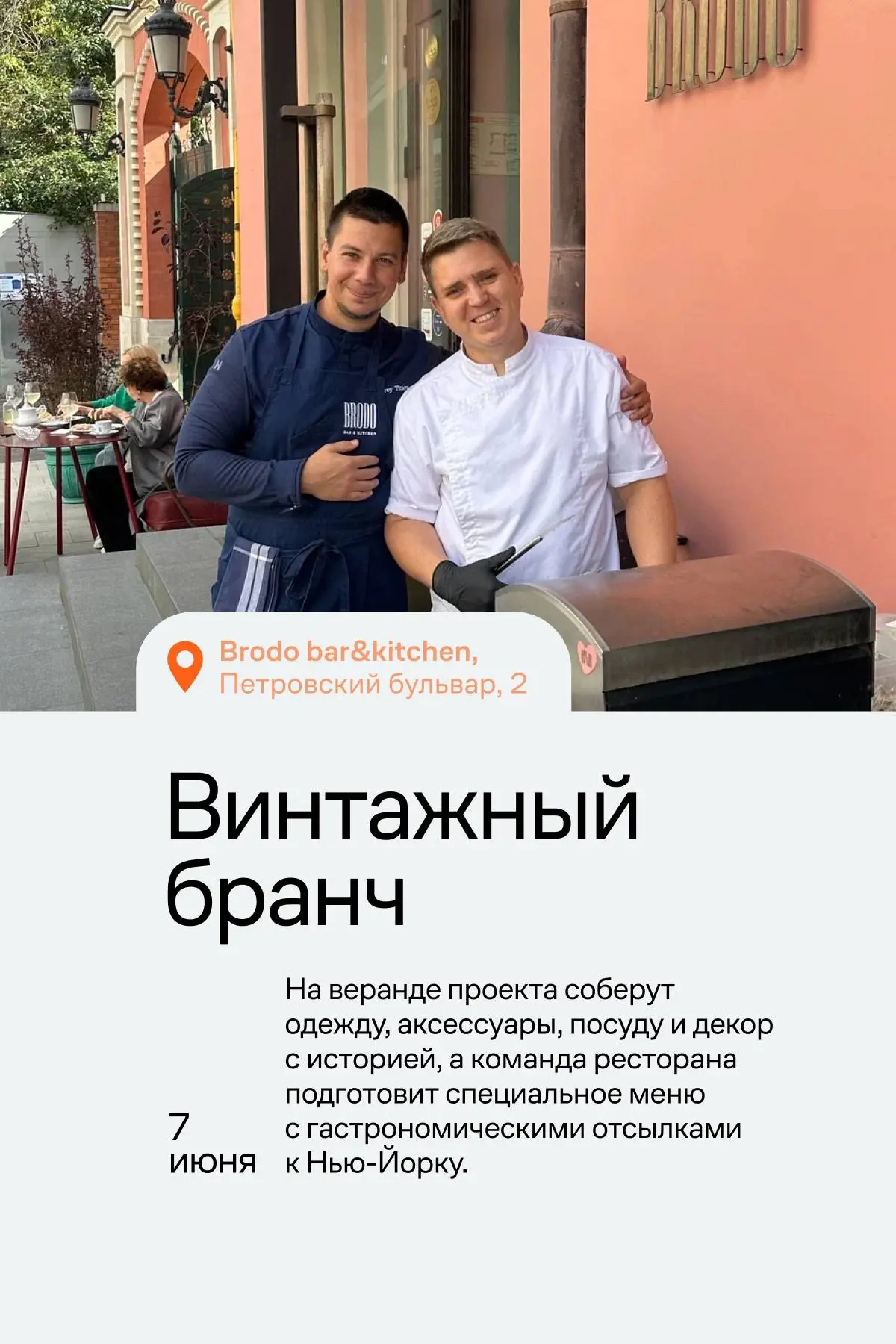 Встречаем первые выходные лета 

Винтажный бранч с маркетом и винилом, винные фестивали под открытым
