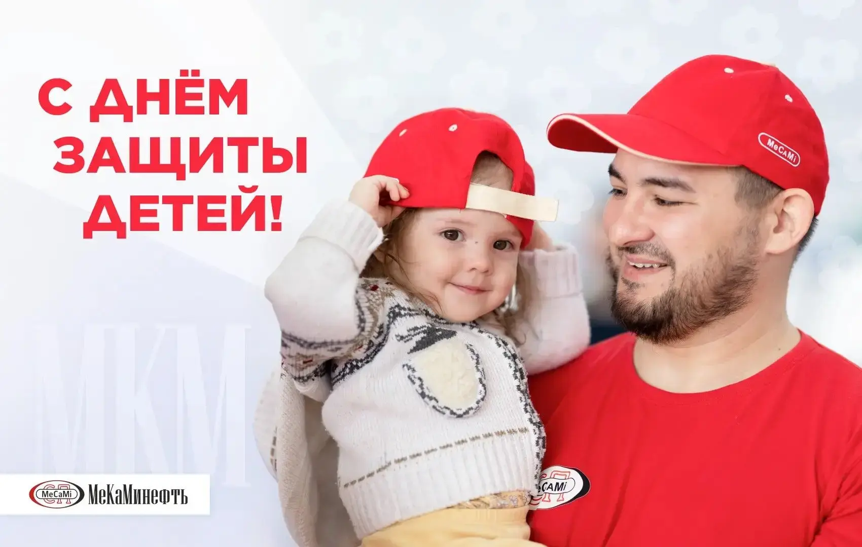 Поздравляем всех детей и, конечно, родителей с этим добрым праздником! Пусть у каждого ребёнка будет