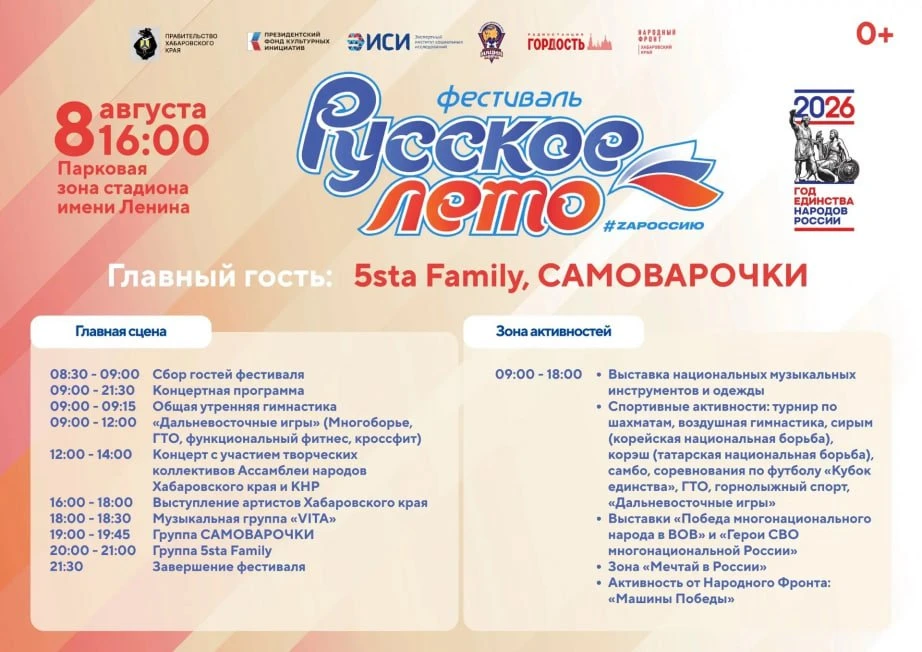 «Русское лето» в Хабаровске: праздник единства и культуры

8 августа, в День физкультурника, в парко