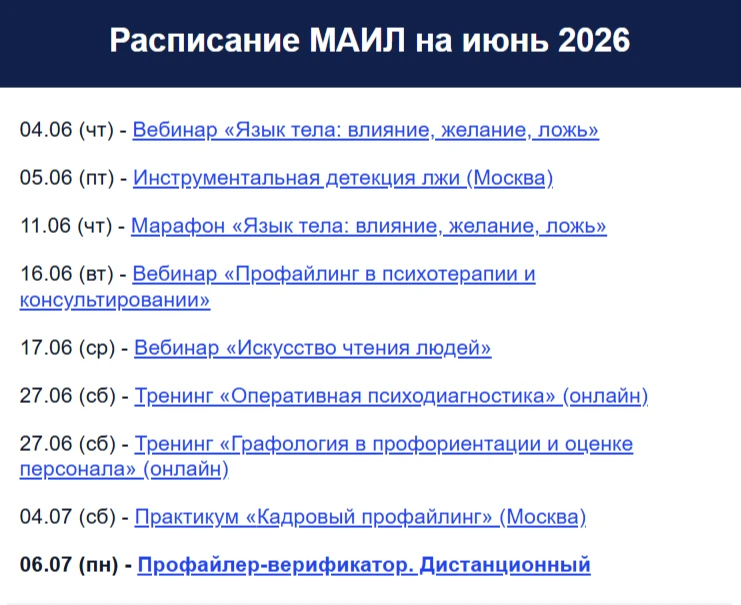 Расписание МАИЛ на июнь 2026

Подробнее на нашем сайте: studylie.ru/obuchenie