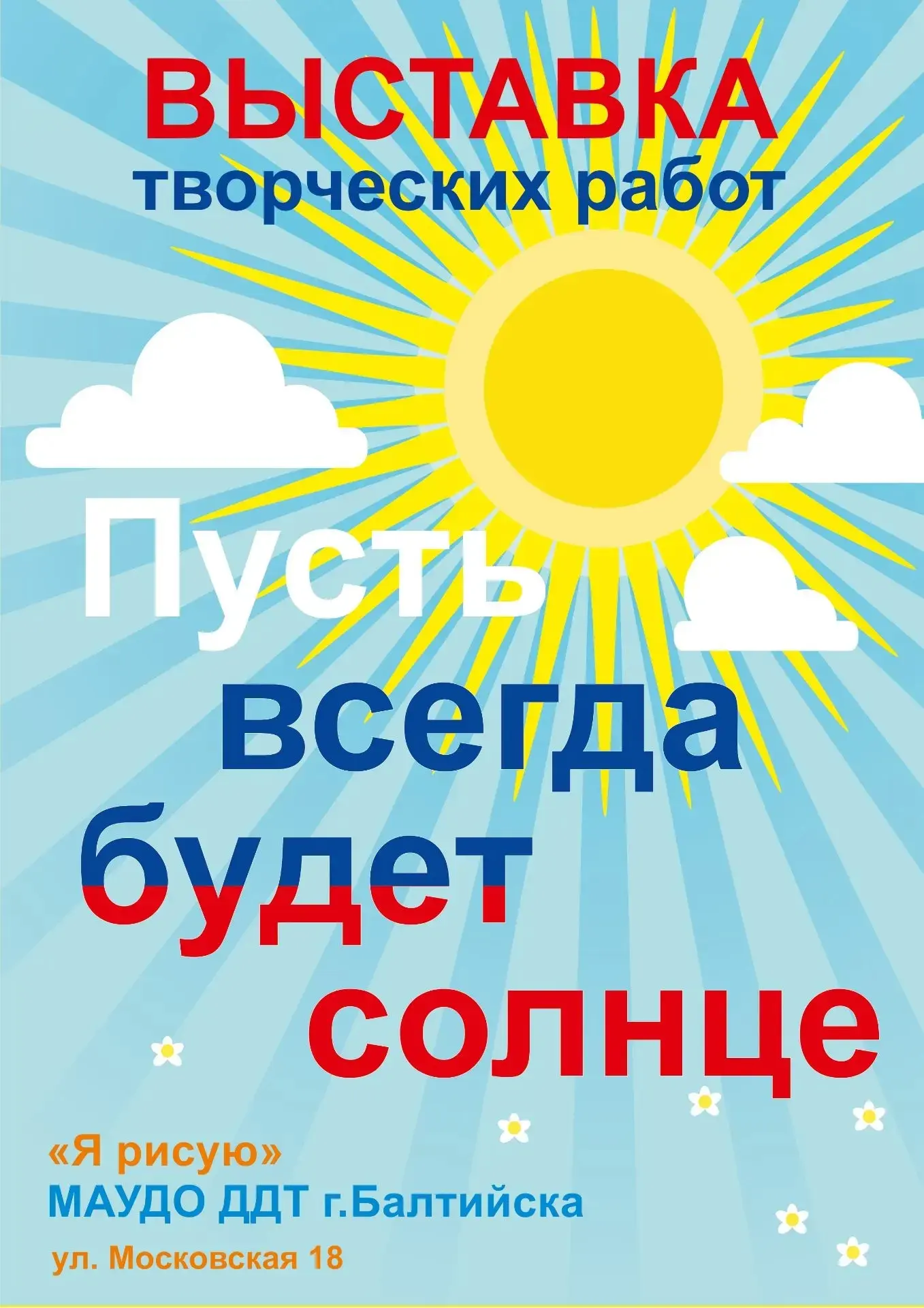 Друзья! Приглашаем на открытие выставки детских работ объединения "Я рисую" в пятницу, 19 мая, в 10.