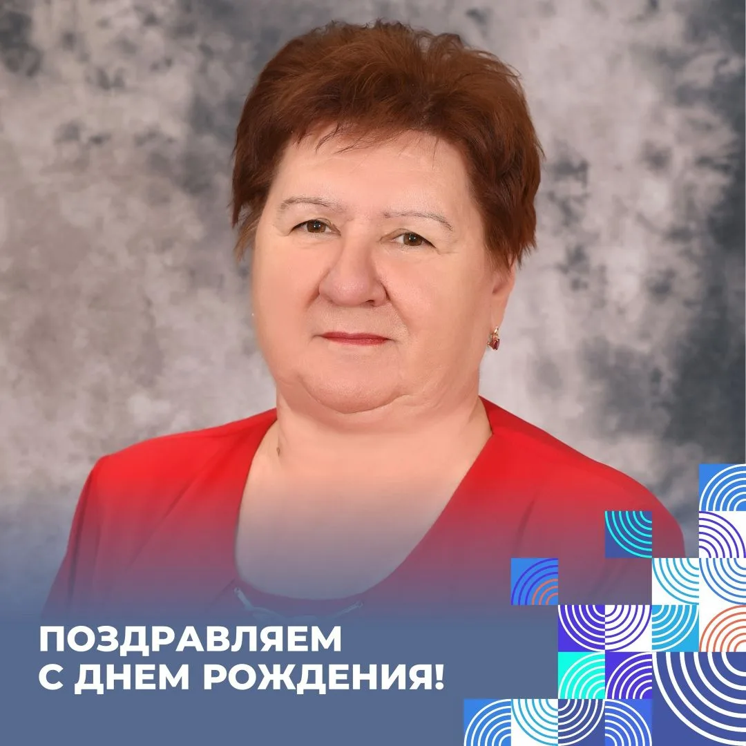 🎉 Сегодня особенный день! 🎉

От всей души поздравляем с днем рождения наших замечательных учителей