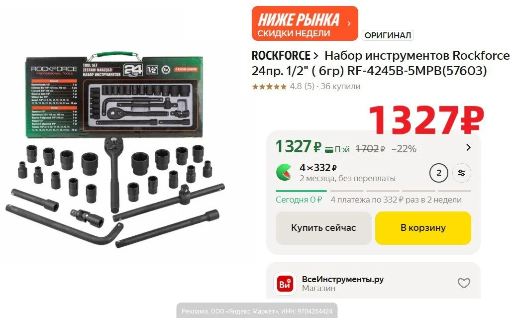 ВАУ!  Набор инструментов Rockforce RF-4245B-5MPB, 24 предмета, 1/2 дюйма теперь можно забрать всего 