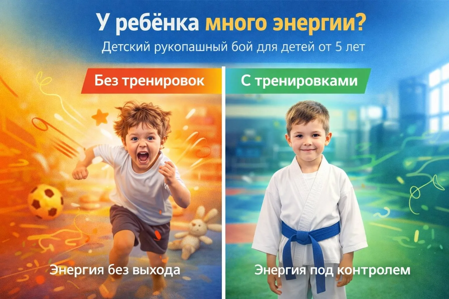 Детский рукопашный бой
для активных и сильных детей.
MAX / WhatsApp - 8 927 584 56 53 
Владимир Влад
