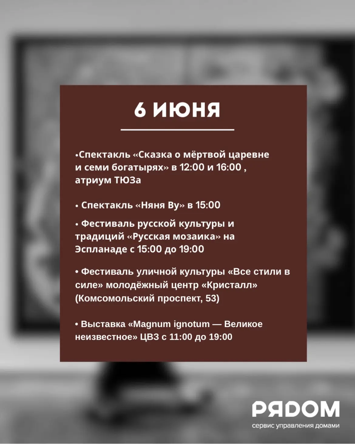 Дорогие жители, делимся с вами подборкой мероприятий на эти выходные 6-7 июня ☀️

Несмотря на дождли