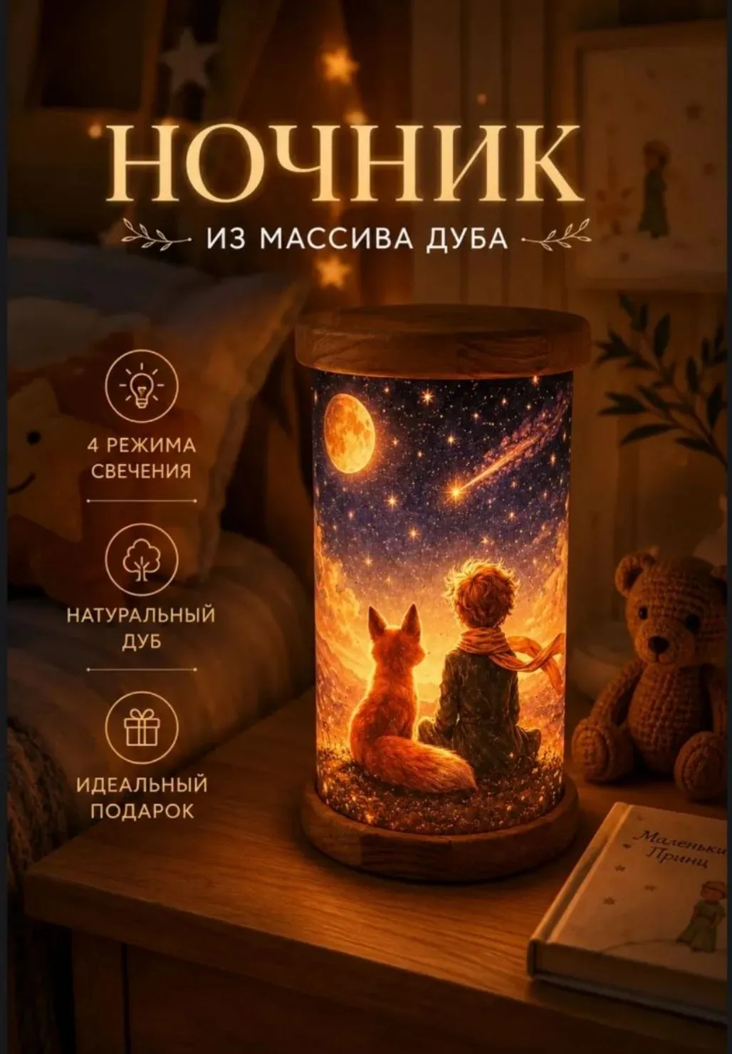 Чудесный, уютный ночник ✨

•ссылка