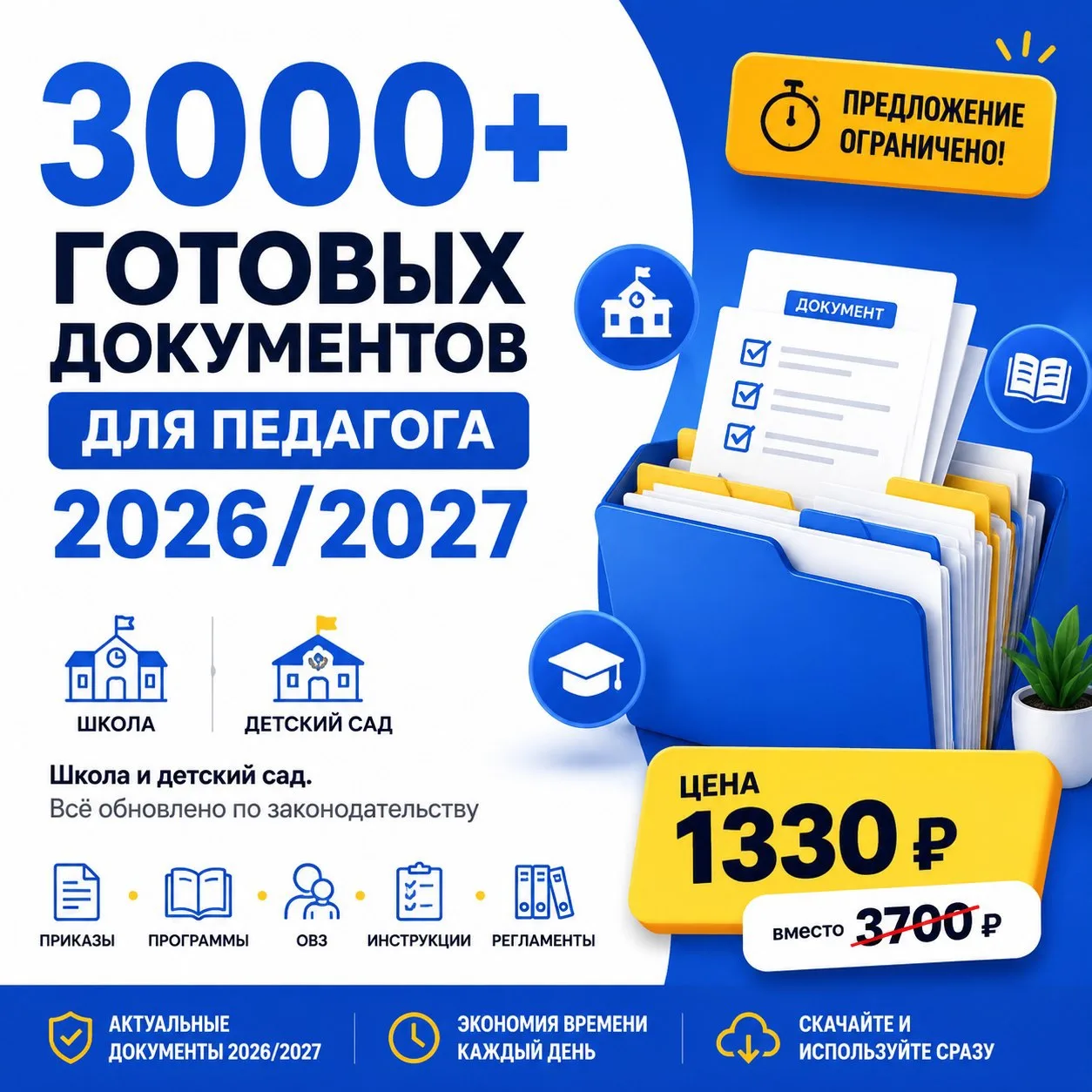 🤩🗂️ Полный документооборот на год 26/27! Больше 3000 шаблонов и образцов на все случаи жизни для л