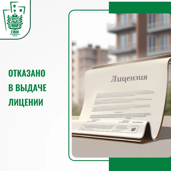 СОИСКАТЕЛЮ ЛИЦЕНЗИЯ НЕ ПРЕДОСТАВЛЕНА
 
На очередном заседании лицензионной комиссии рассмотрен ряд д