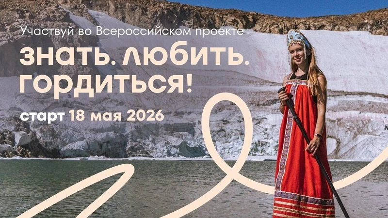 ⚡️В Санкт-Петербурге стартовал масштабный Всероссийский проект «Знать. Любить. Гордиться!» от програ