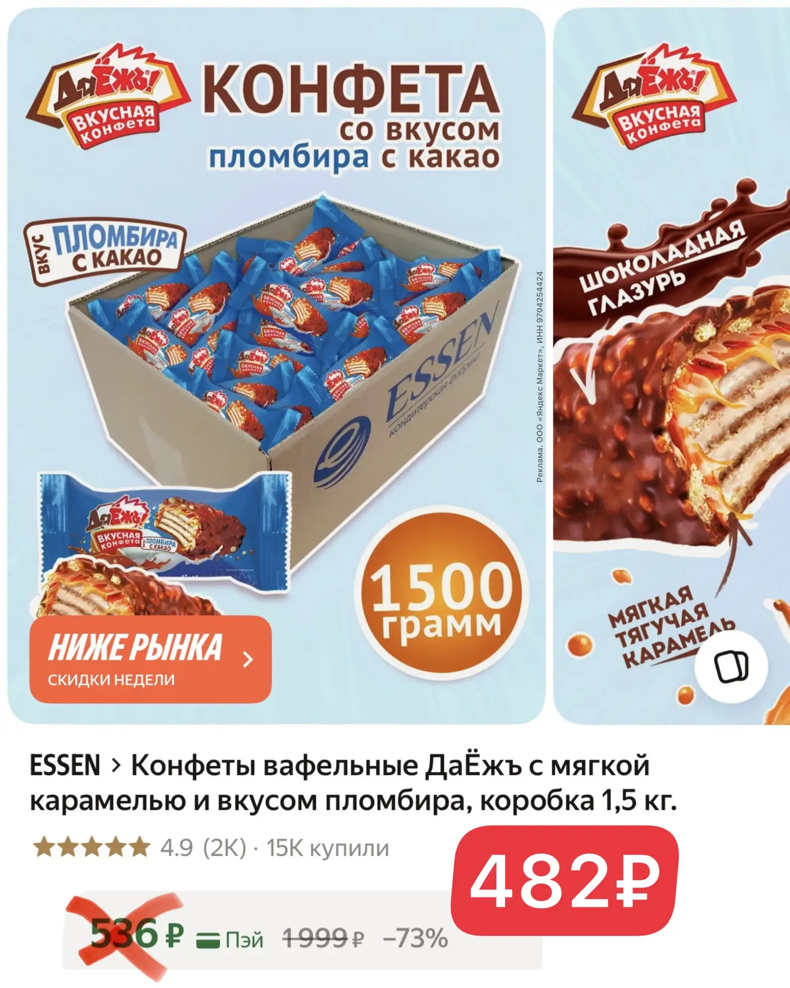 ТУТ БЫСТРО, ХВАТАЕМ🍫
Очень вкусные ,хрустящие конфеты. 
Просто супер! Вкусный шоколад и нежная кара