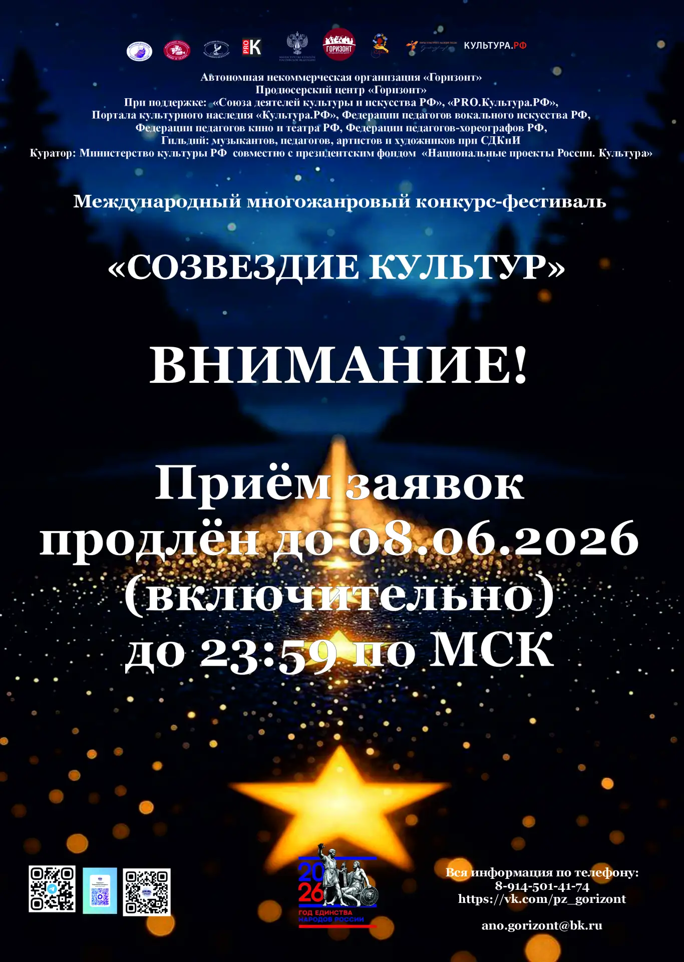 🎉 ХОРОШИЕ НОВОСТИ! Приём заявок продлён! 🎉

Дорогие педагоги, руководители творческих коллективов,