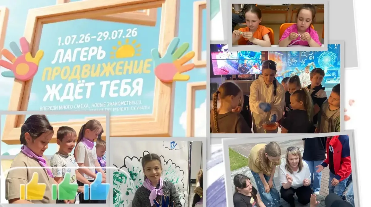 ТВОЁ ЛЕТО НАЧИНАЕТСЯ ЗДЕСЬ!

💥 Лагерь «Продвижение» на базе СОШ 1 г.Белоярский ждёт именно тебя, чт