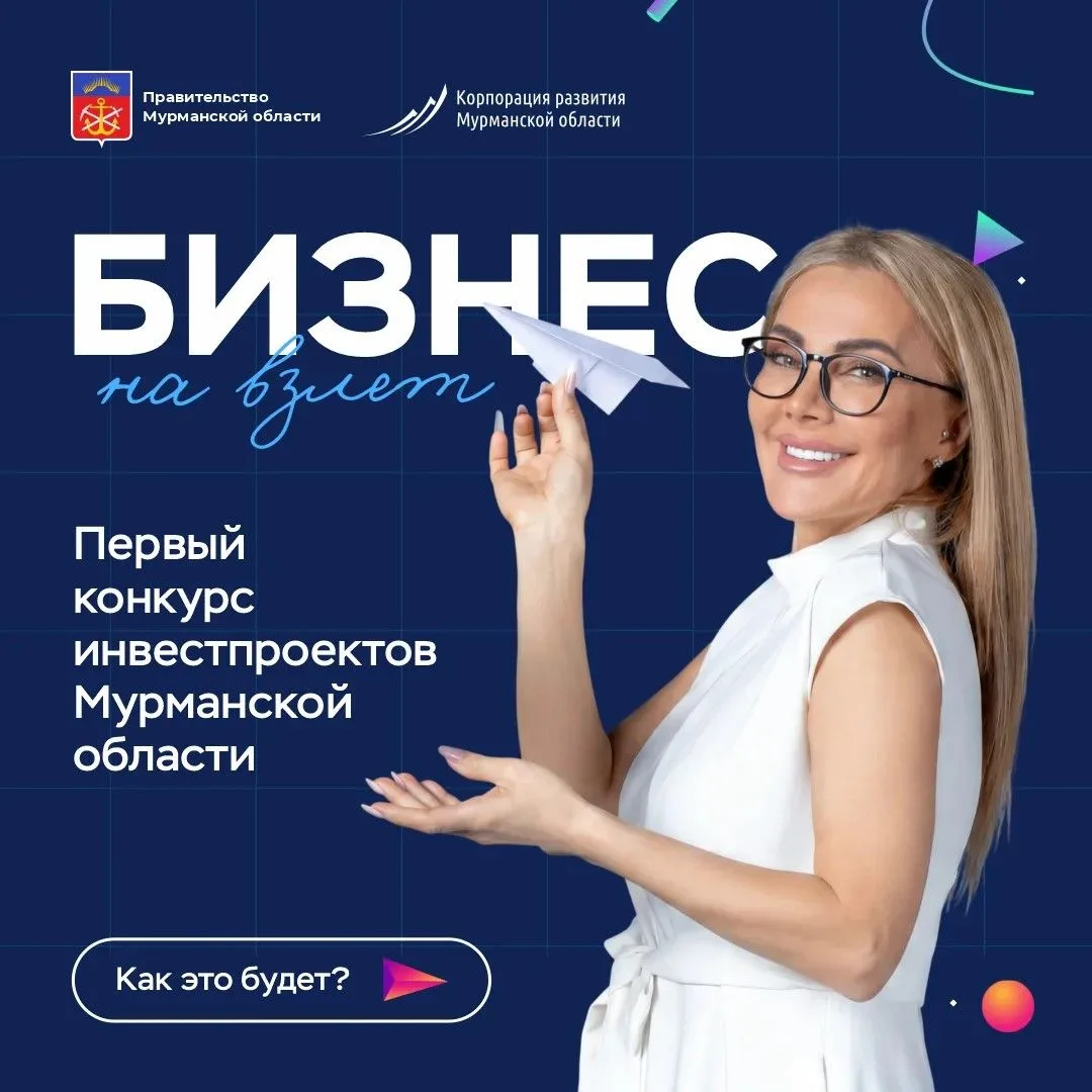 Успейте за 5 дней, подайте заявку на первый конкурс перспективных инвестиционных проектов!

«Питчинг