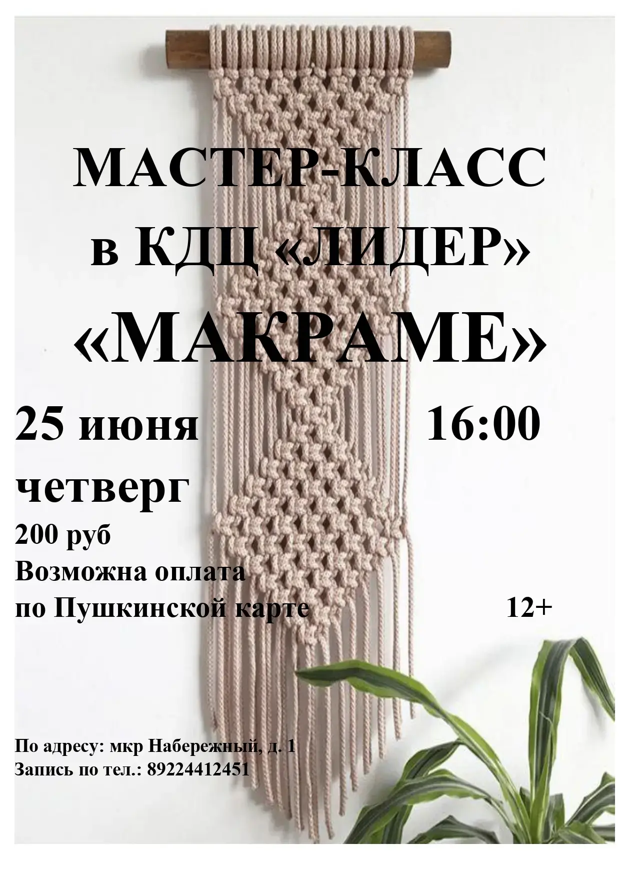 #КДЦЛидер #МастерКласс
