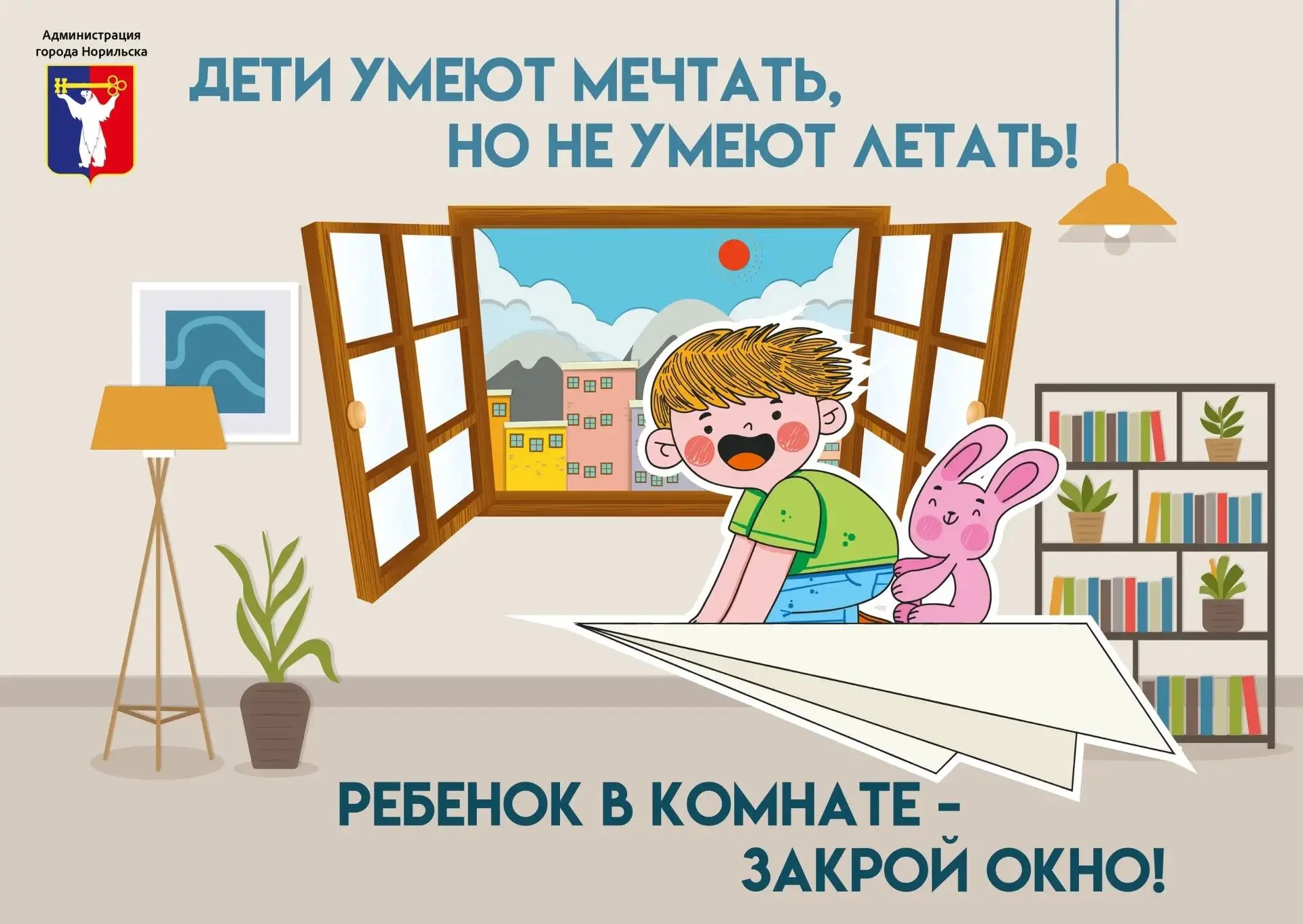 #социальнаярекламаНорильск