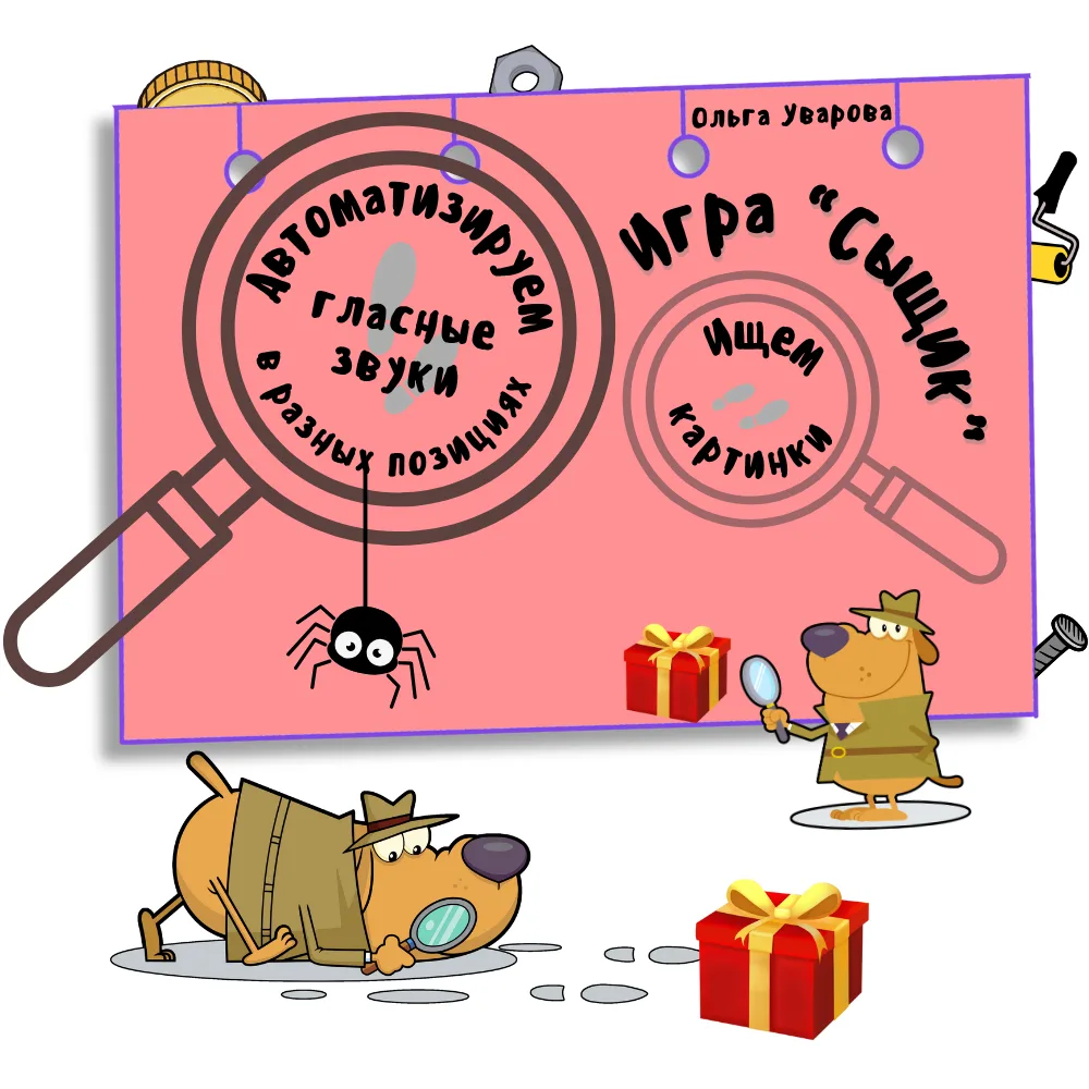 🔥🧐Получи в МАЕ ПОДАРОК!🎁
Собери коллекцию игр СЫЩИК! 🔍🎩 Целых три альбома!

В эту игру обожают 