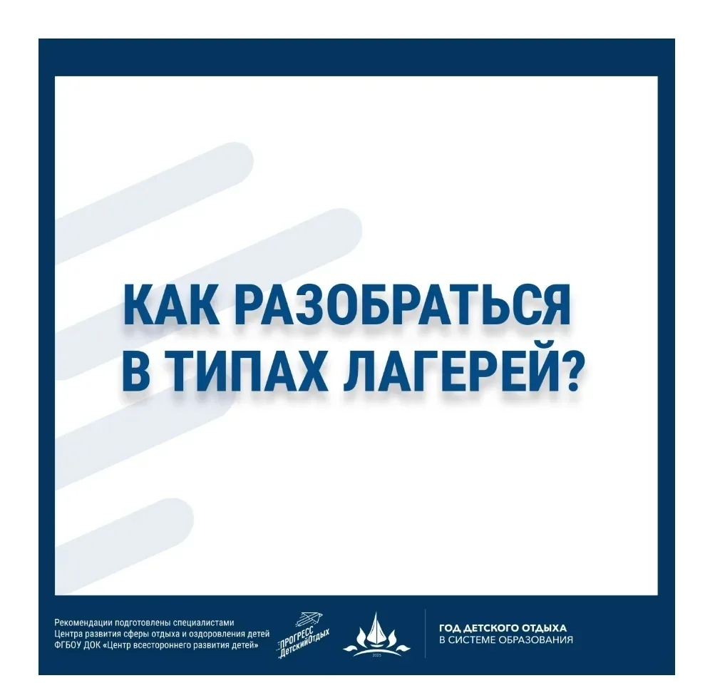ПАМЯТКА ДЛЯ РОДИТЕЛЕЙ
КАК ВЫБРАТЬ ДЕТСКИЙ ЛАГЕРЬ ✅

1. 📄 Проверьте документы
   Лагерь должен иметь
