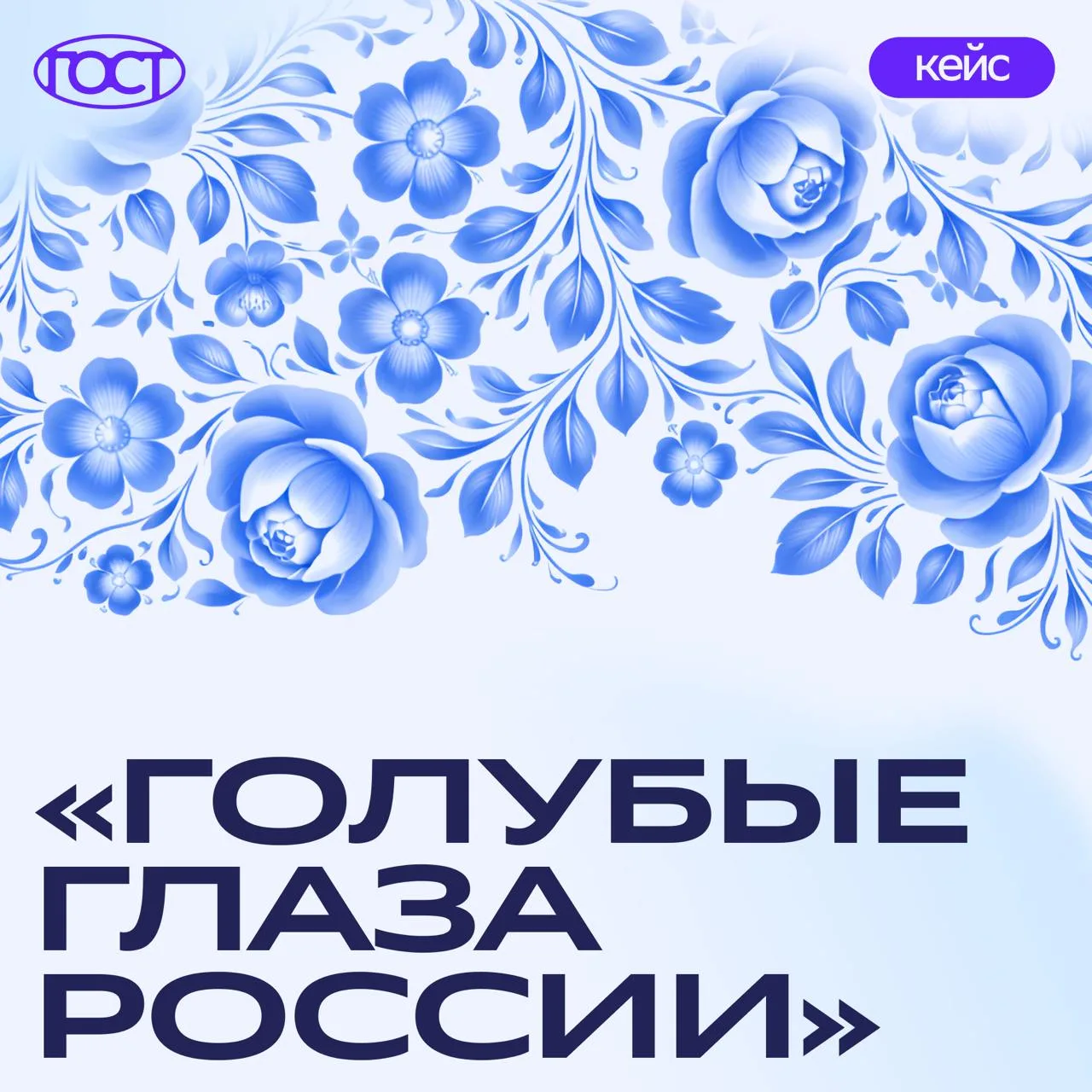💡 «Голубые глаза России»: результаты одного из лучших проектов в сфере туризма

Проект «Голубые гла