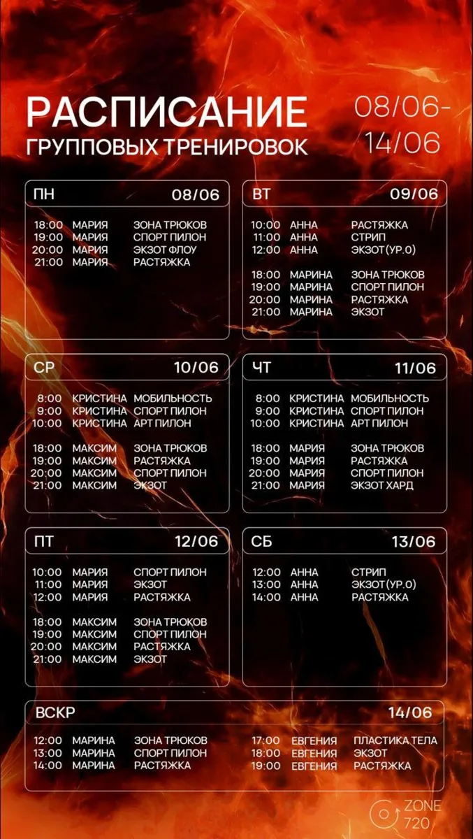 🗓️ РАСПИСАНИЕ на 08.06–14.06

Обратите внимание на изменения:

• Мобильность с Кристиной — с 08